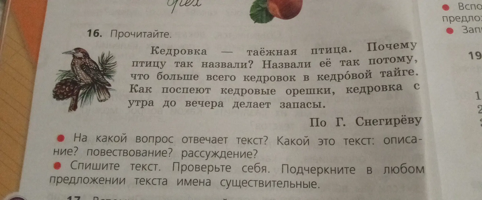 Ответь на вопрос: На какой вопрос отвечает текст про кедровку и какой это текст?