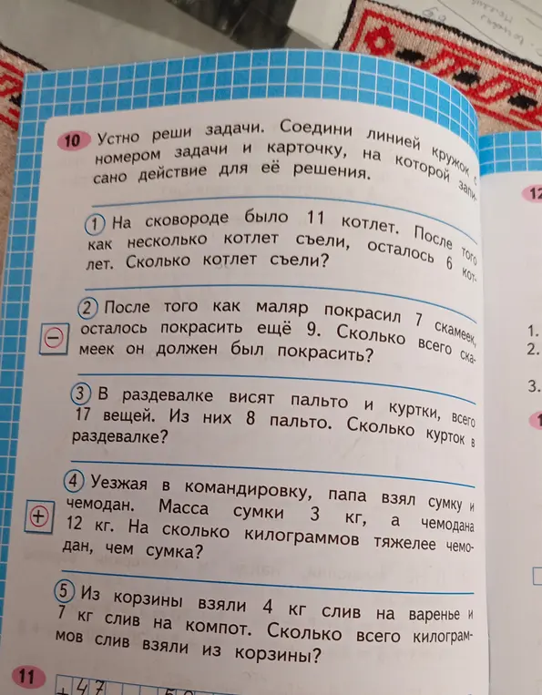Реши задачи: 1. На сковороде было 11 котлет. После того как несколько котлет съели, осталось 6 котлет. Сколько котлет съели?