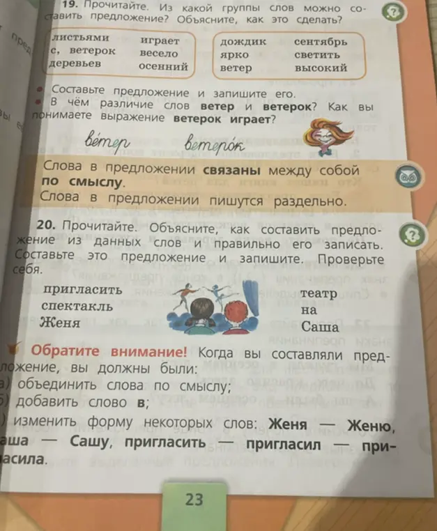 Объясни, из какой группы слов можно составить предложение и как это сделать; как составить предложение из данных слов и правильно его записать?