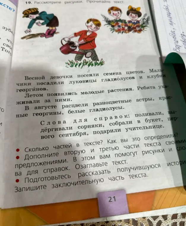 Выполни слообразовательный разбор выделенных слов в упражнении 31