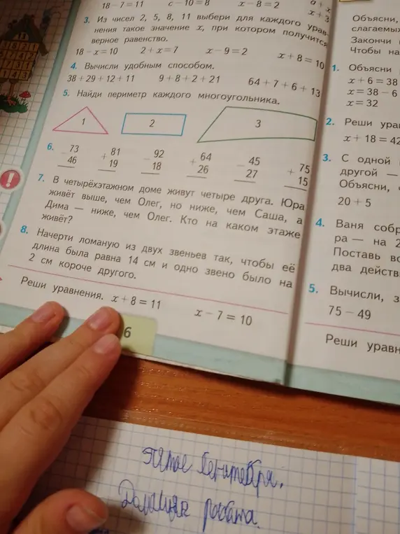 Помоги решить примеры 6, 7, 8 и реши уравнения x + 8 = 11, x - 7 = 10