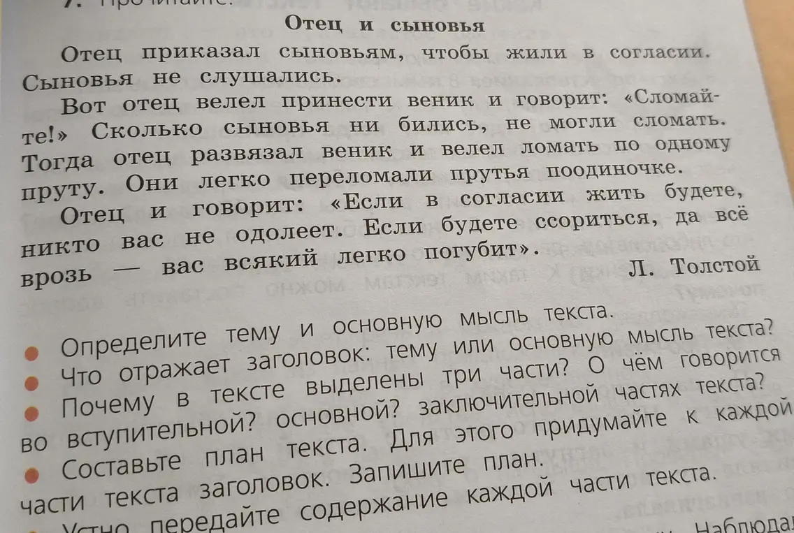 Помоги мне определить тему и основную мысль текста "Отец и сыновья"
