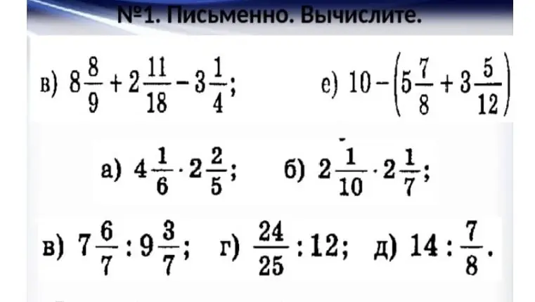 Вычисли значения выражений: 8 8/9 + 2 11/18 - 3 1/4