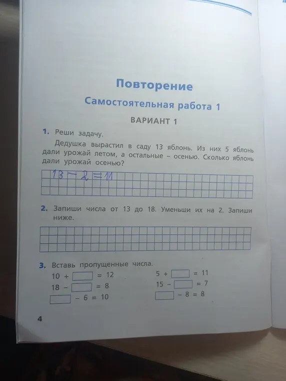 Реши задачу: Дедушка вырастил в саду 13 яблонь. Из них 5 яблонь дали урожай летом, а остальные — осенью. Сколько яблонь дали урожай осенью?