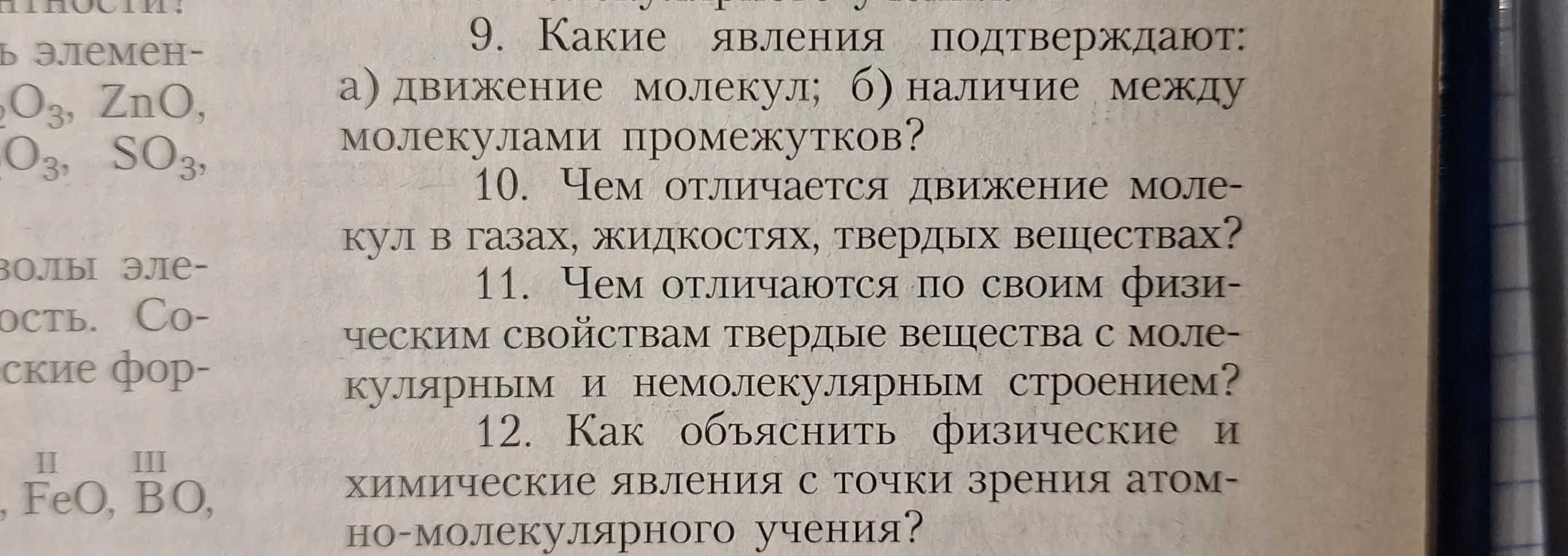 Какие явления подтверждают движение молекул и наличие между молекулами промежутков?