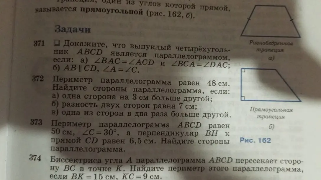 Помоги найти стороны параллелограмма, если периметр параллелограмма равен 48 см, разность двух сторон равна 7 см