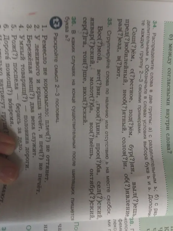 Раскрой смысл пословицы 'Ремесло не коромысло: плеч(?) не оттянет'
