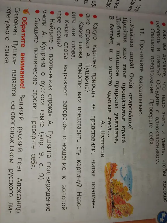 Помоги ответить на вопросы к стихотворению А.С. Пушкина