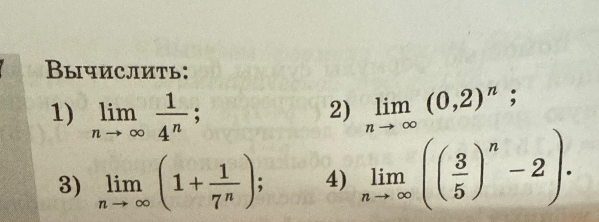 Вычисли предел lim (n→∞) 1/4ⁿ