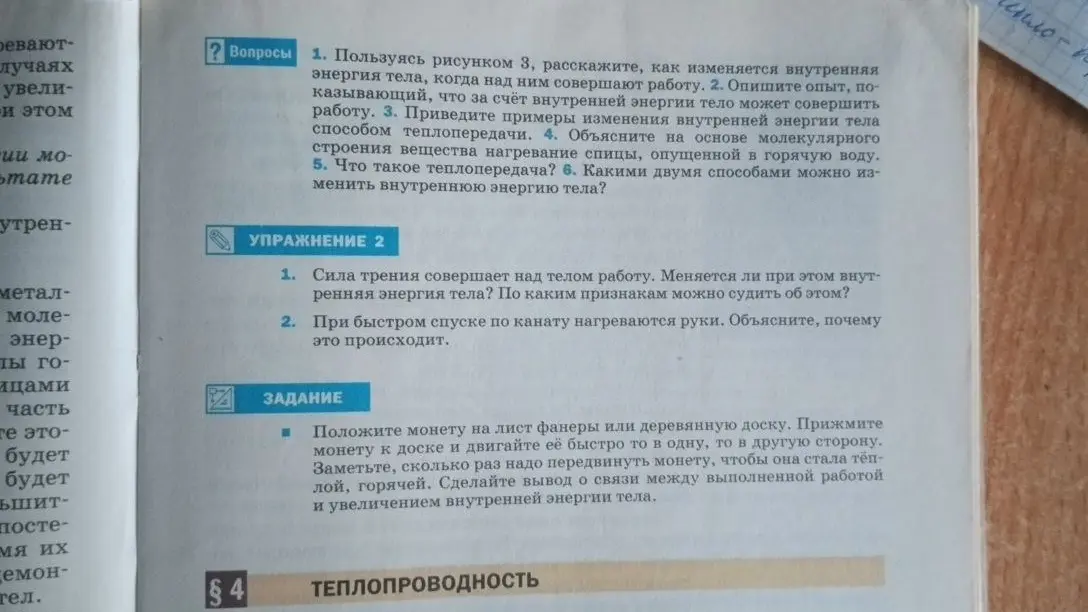 Расскажи, как изменяется внутренняя энергия тела, когда над ним совершают работу.