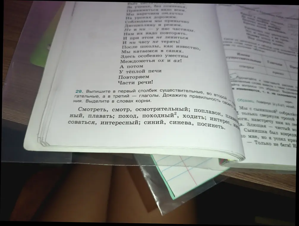 Выпиши в первый столбик существительные, во второй – прилагательные, а в третий – глаголы и выдели в словах корни