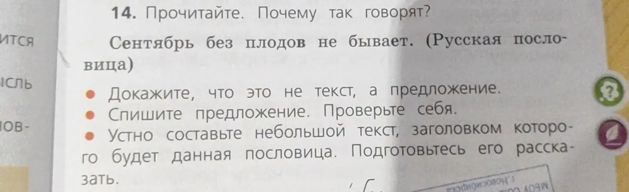 Ты просишь доказать, что фраза "Сентябрь без плодов не бывает" — это предложение, а не текст.