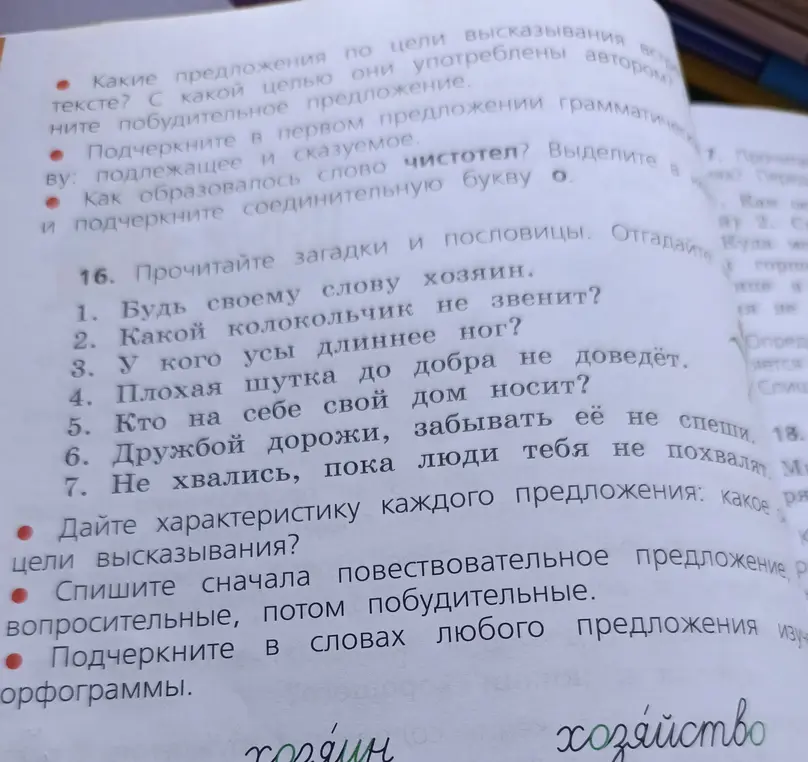 Прочитай загадки и пословицы. Отгадай.