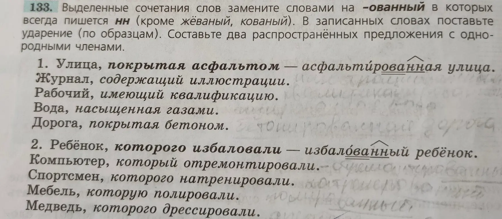 Замени выделенные сочетания слов словами на -ованный, в которых всегда пишется нн (кроме жёваный, кованый) и составь два распространённых предложения с однородными членами.