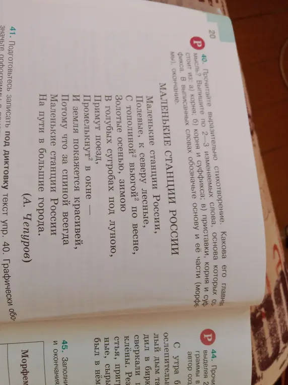 Какова главная мысль стихотворения, выпиши по 2-3 изменяемых слова, основа которых состоит из: а) корня; б) корня и суффикса; в) приставки, корня и суффикса?