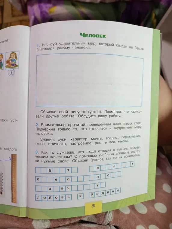 Как ты думаешь, что люди относят к лучшим человеческим качествам в задании 3?