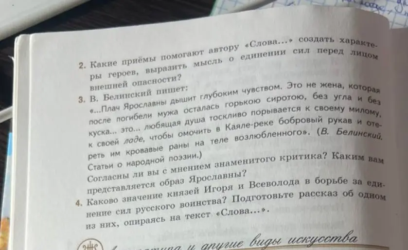 Какие приемы помогают автору «Слова...», чтобы создать характеры героев?