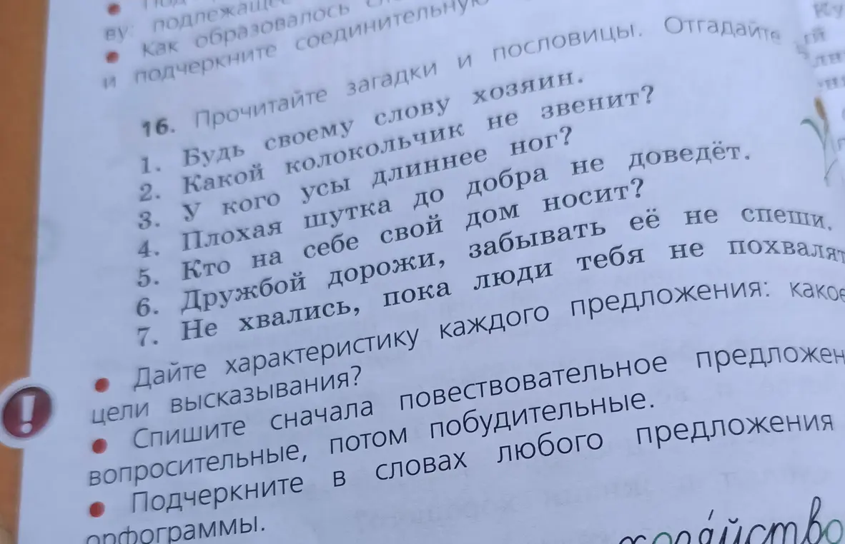 Прочитай загадки и пословицы: 'Будь своему слову хозяин.'