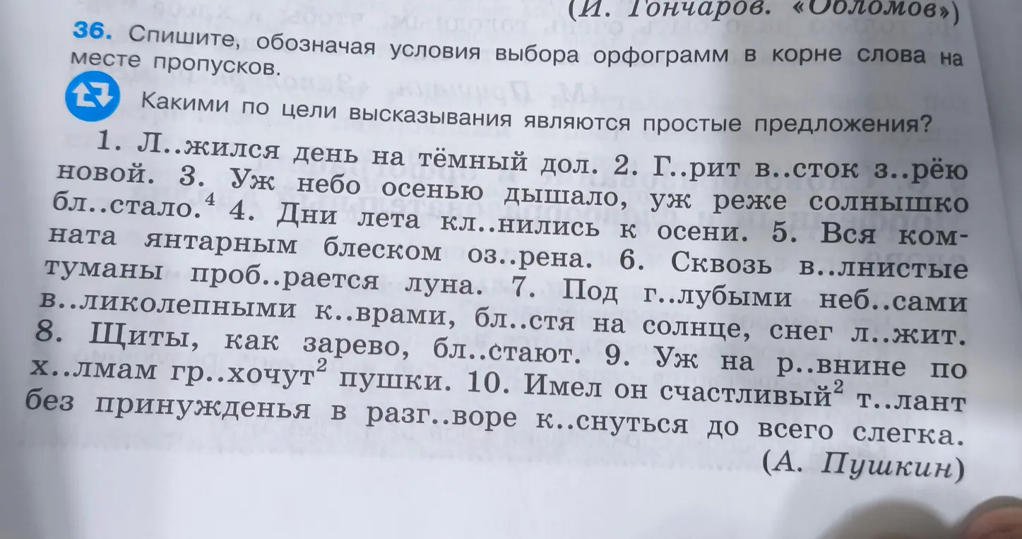 Помоги мне в 36 задании: спиши, обозначая условия выбора орфограмм в корне слова на месте пропусков. 1. Л..жился день на тёмный дол.
