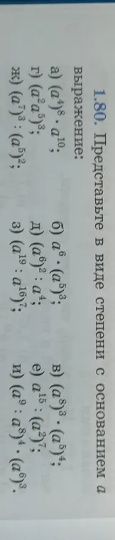 Объясни, как представить в виде степени с основанием a выражение: a) (a⁴)⁸ * a¹⁰