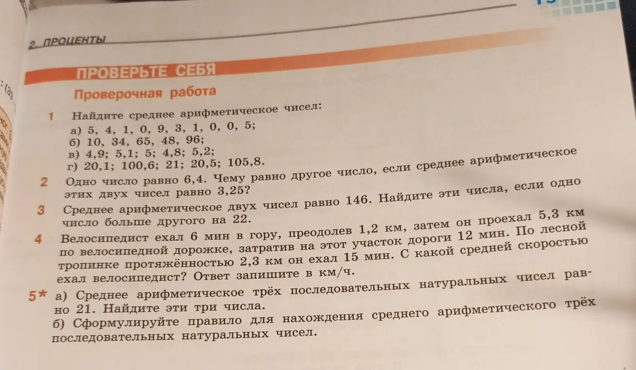 Помоги мне найти среднее арифметическое чисел: 5, 4, 1, 0, 9, 3, 1, 0, 0, 5