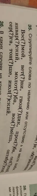 Сгруппируй слова по наличию или отсутствию ь на месте скобок.