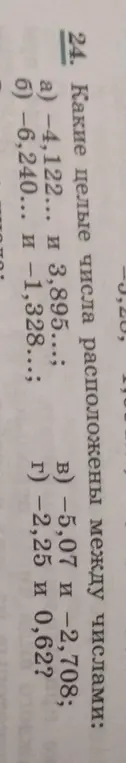 Какие целые числа расположены между числами -4,122 и 3,895?