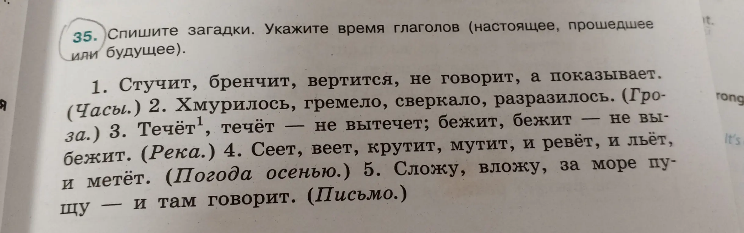 Ты просишь определить время глаголов в загадках