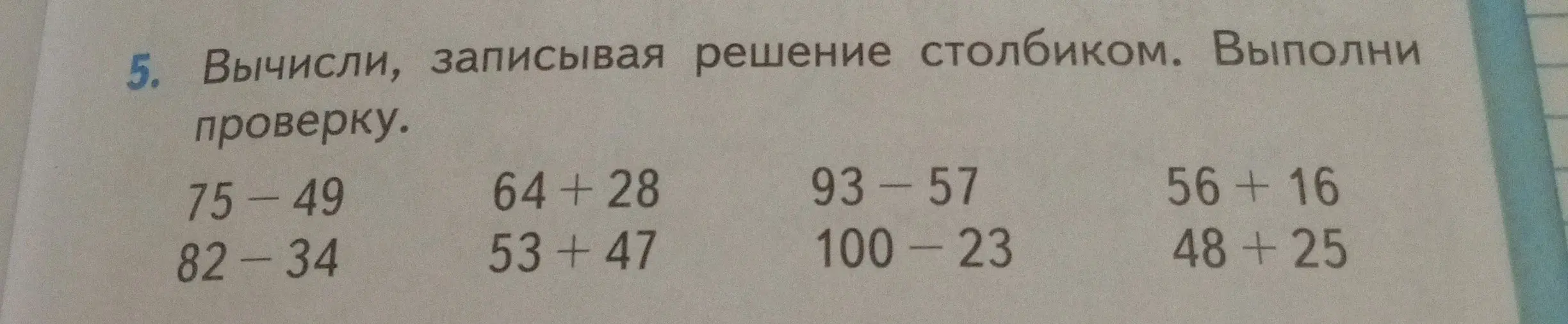 Вычисли, записывая решение столбиком 75-49