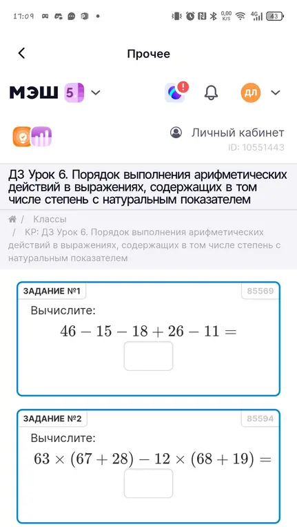 Вычисли значения выражений: 46 - 15 - 18 + 26 - 11 и 63 × (67 + 28) – 12 × (68 + 19)