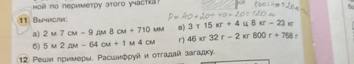 Вычисли: 2 м 7 см - 9 дм 8 см + 710 мм