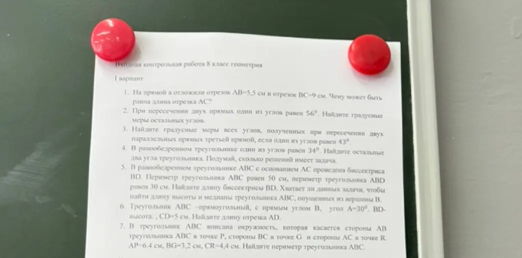 Ты просишь меня решить задачи по геометрии из контрольной работы 8 класса: чему может быть равна длина отрезка AC, если на прямой отложили отрезок AB = 5,5 см и отрезок BC = 9 см?