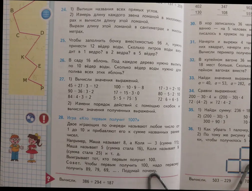 Выполни задания: 1) Выпиши названия всех прямых углов; 2) Измерь длину каждого звена ломаной в миллиметрах и вычисли длину этой ломаной