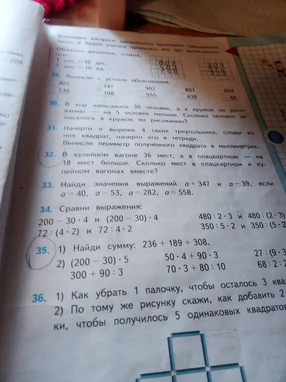 Помоги мне найти сумму: 236 + 189 + 308