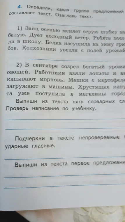Ты просишь определить, какая группа предложений составляет текст, выписать словарные слова, подчеркнуть непроверяемые гласные и выписать первое предложение