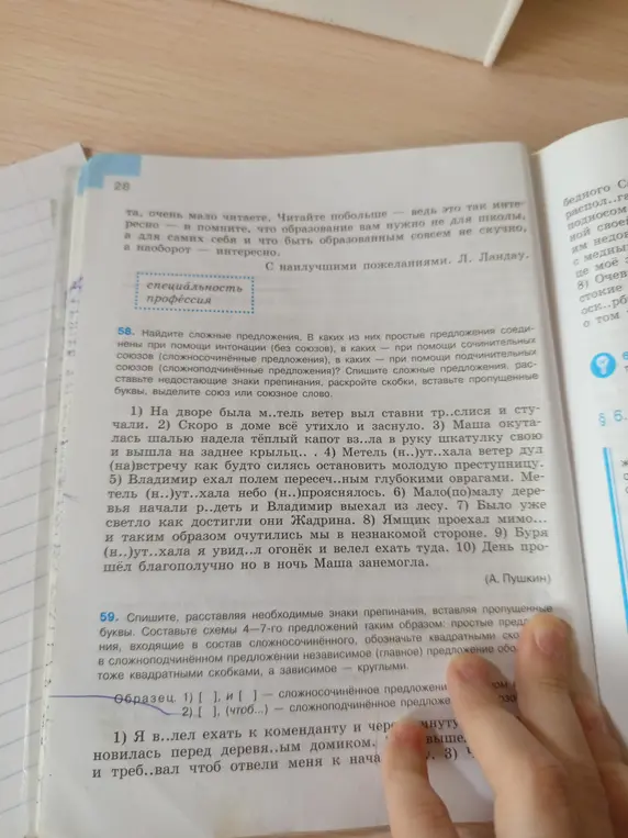 Выполни, пожалуйста, задания 58 и 59: найди сложные предложения и составь схемы предложений.