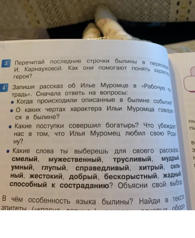 Какие слова ты выберешь для своего рассказа об Илье Муромце?