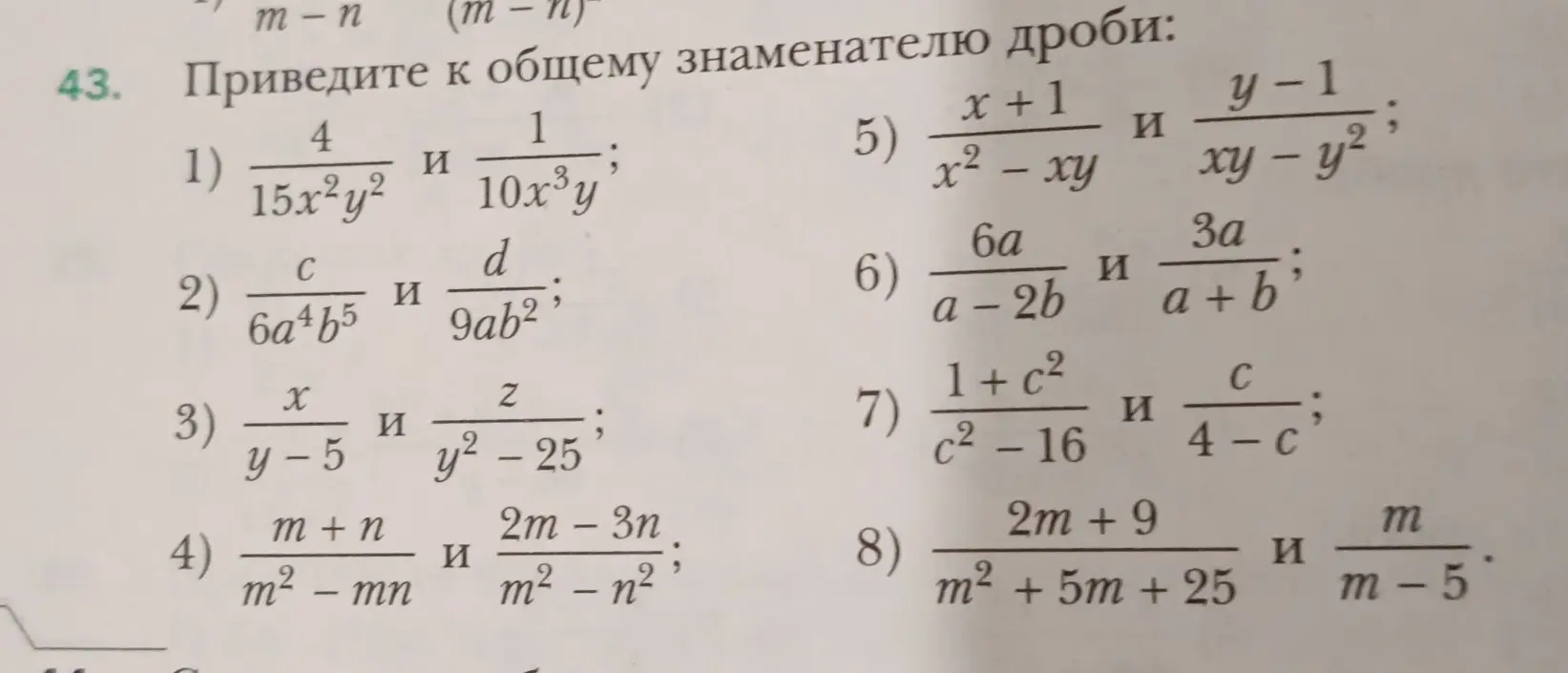 Помоги мне привести к общему знаменателю дроби 1) 4/(15x²y²) и 1/(10x³y)