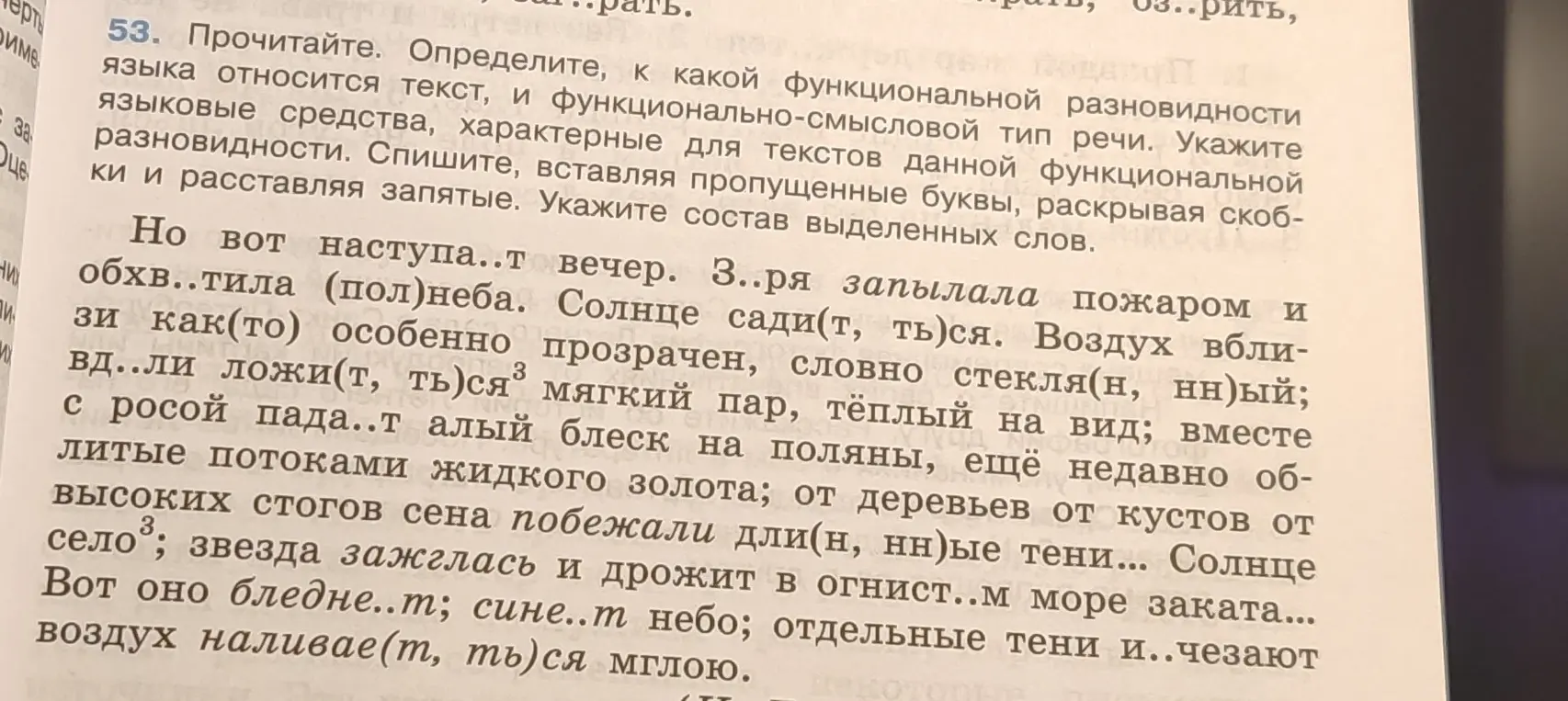 Определи, к какой функциональной разновидности языка относится текст, и функционально-смысловой тип речи. Укажи языковые средства, характерные для текстов данной функциональной разновидности.
