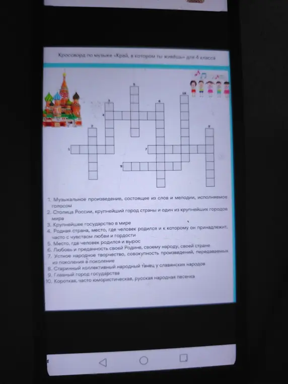 Помоги разгадать кроссворд по музыке «Край, в котором ты живёшь» для 4 класса