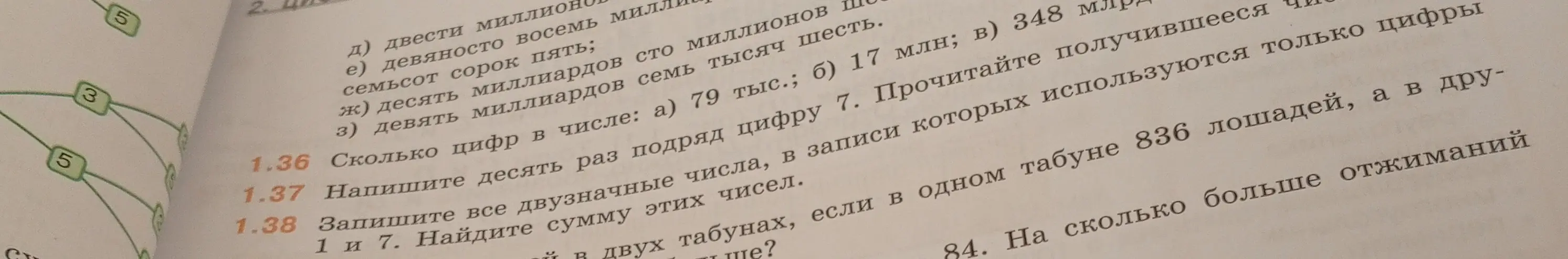 Можешь ли ты помочь решить задачу 1.36: Сколько цифр в числе?