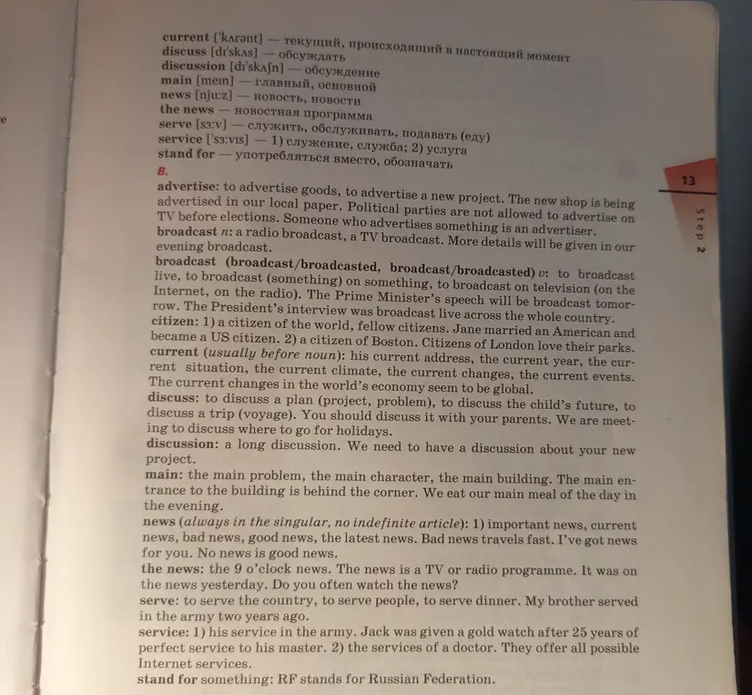 Помоги перевести слова с английского языка