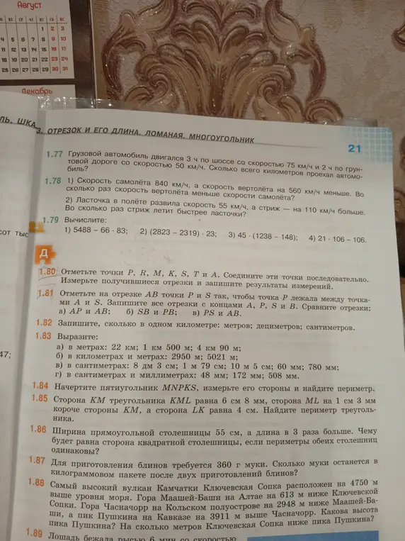 Помоги вычислить значения выражений из упражнения 1.79 и решить задачи 1.77, 1.78, 1.82, 1.83, 1.85, 1.86, 1.87, 1.88
