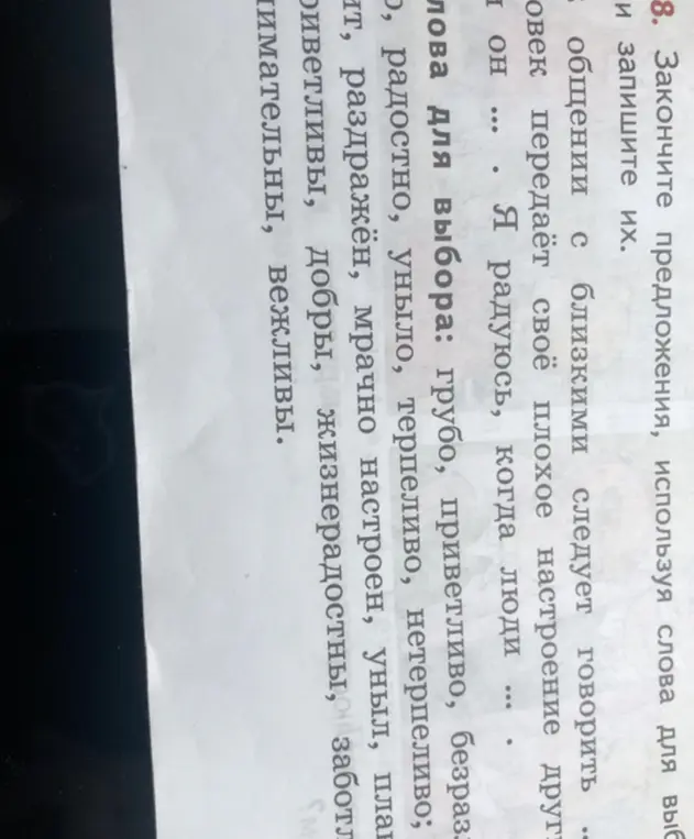 Закончи предложения, используя слова для выбора в упражнении 8.