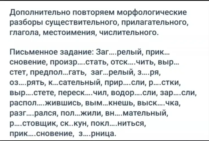 Ты просишь вставить пропущенные буквы в словах: Заг....релый, прик...