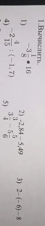 Вычислить: -3 1/8 * 16