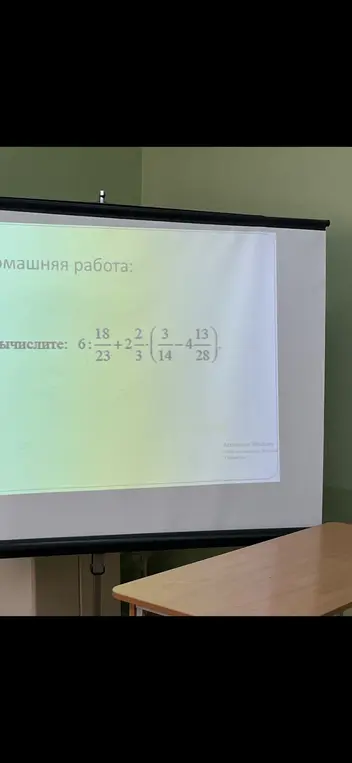 Вычисли выражение: 6 : 18/23 + 2 2/3 * (3/14 - 4 - 13/28)