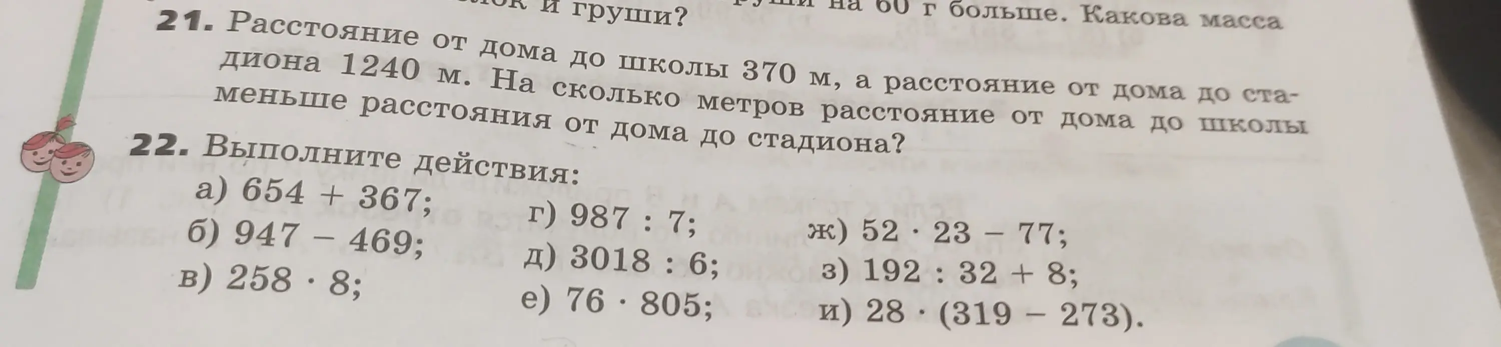 Помоги решить задачу: Расстояние от дома до школы 370 м, а расстояние от дома до стадиона 1240 м. На сколько метров расстояние от дома до школы меньше расстояния от дома до стадиона?