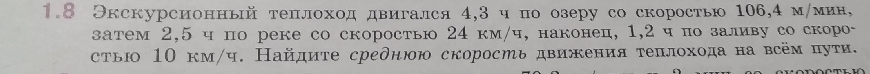 Объясни, как найти среднюю скорость движения теплохода на всём пути, если известны время и скорость на разных участках пути.