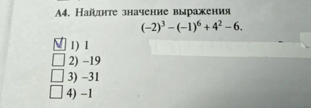 Найди значение выражения (−2)³ – (−1)⁶ + 4² – 6
